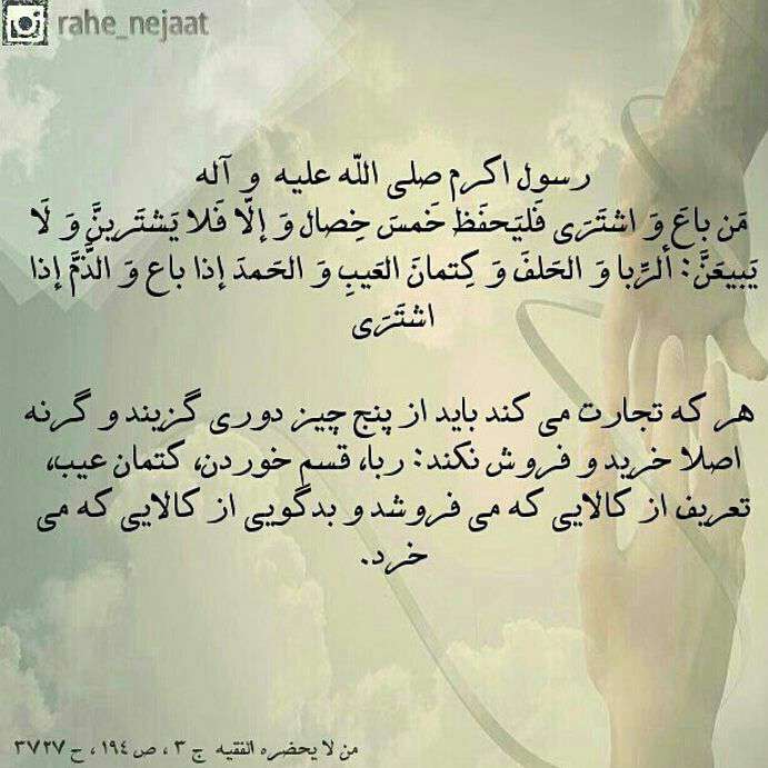 حدیثی از رسول اکرم در مورد تجارت